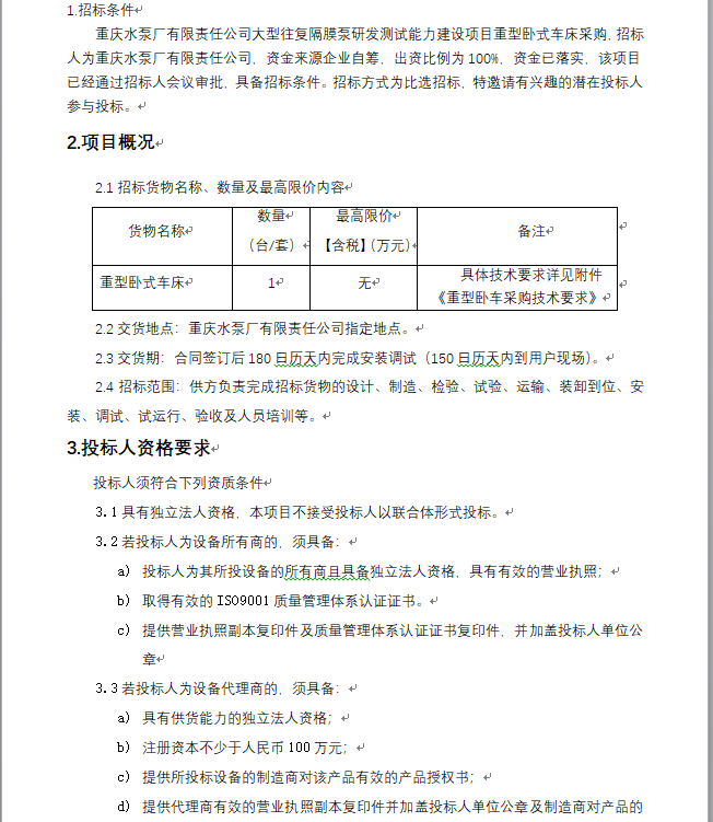 大型往复隔膜泵研发测试能力建设项目 重型卧式车床采购 招标通告_公示通告_1XBET资讯_1XBET