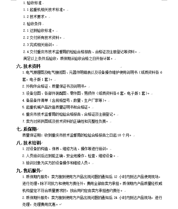 大型往复隔膜泵研发测试能力建设项目 吊钩桥式起重机及半门式起重机 第二次招标通告_公示通告_1XBET资讯_1XBET