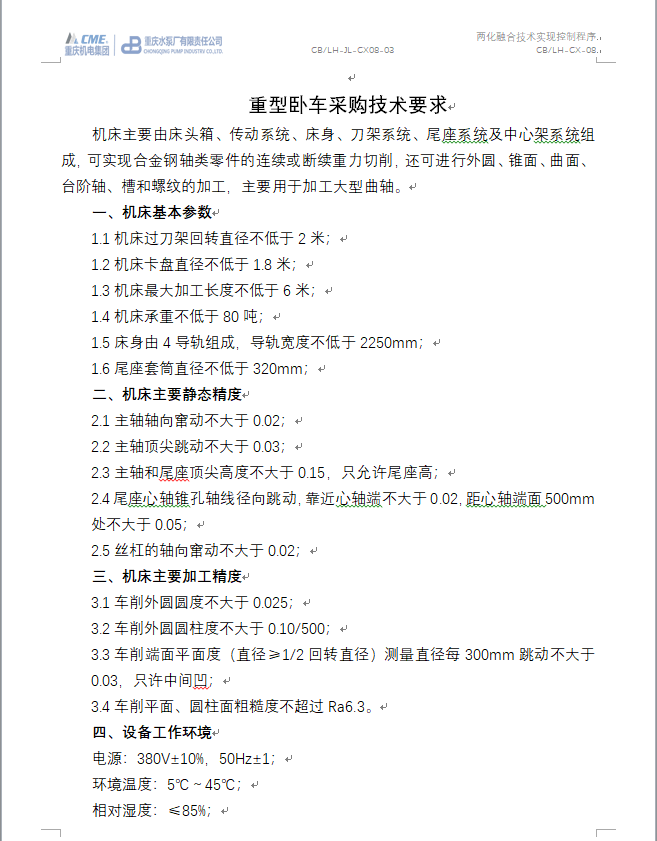 大型往复隔膜泵研发测试能力建设项目 重型卧式车床采购 招标通告（第二次）_公示通告_1XBET资讯_1XBET