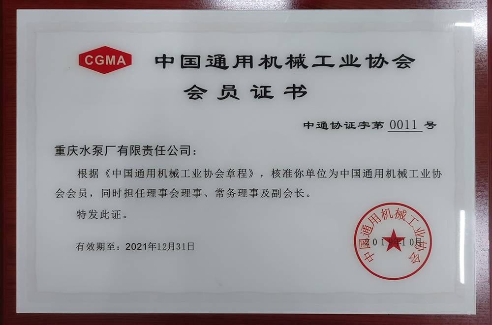 中国通用机械工业协会会员证书_资质声誉_关于1XBET_1XBET